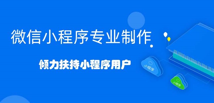 注册微信小程序并进行企业认证，永久免300元费用！