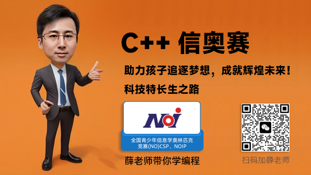 C++信奥赛专题